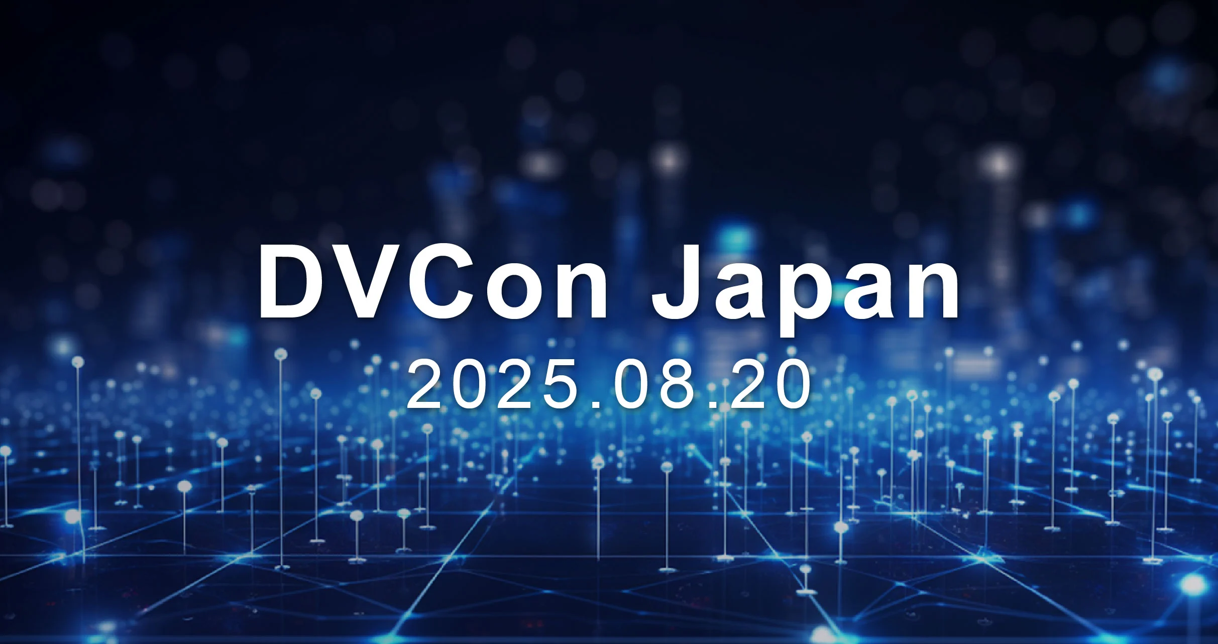 DVCon Japan 2025